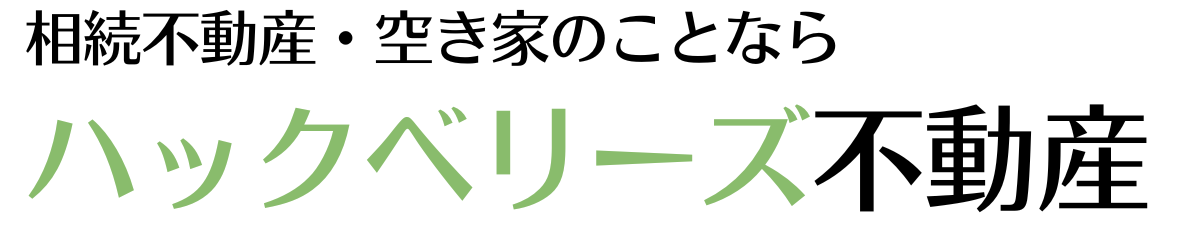 ハックベリーズ不動産